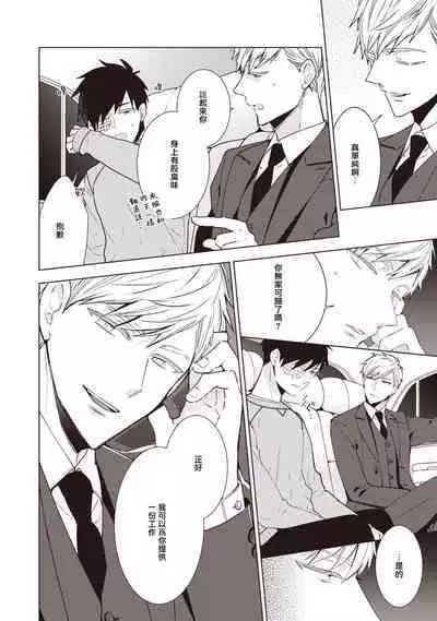 [Yoshidaya Roku] Phantom Dog -birth- | 幻影犬－birth－ Ch. 1-3 [Chinese] [冒险者公会]