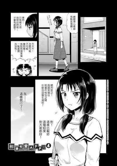 Yarashii Kibun ni Naru Appli Ane to Ore to Imouto to | 心生遐想催眠暗示APP♡妳與我與她