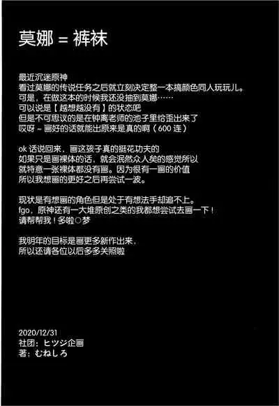 (AC2) [Hitsuji Kikaku (Muneshiro)] MONA-OCHI (Genshin Impact) [Chinese] [不咕鸟汉化组]