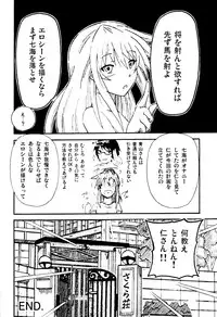 [Shuang Feng] エロを得んと欲すれば (Sakurasou no Pet na Kanojo)