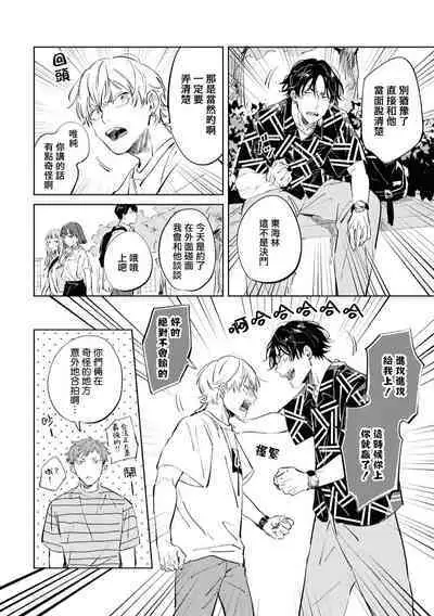 Sugar Dog Life Ch. 1-6 番外+后记