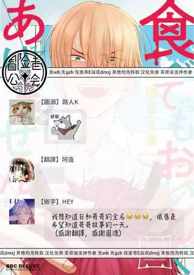 Tabetemo Oishiku Arimasen 2 | 尝起来一点都不好吃 2 Ch. 6-20