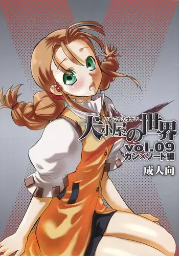 (C69) [AHM (Lact Mangan)] Inugoya no Sekai Vol. 8 (Aquarion) [English]