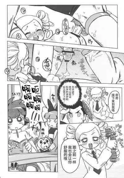 (C71) [e649ne (THE FALL GUY)] Amashuu NO Pant Taterooru Z (Demashita! Powerpuff Girls Z) [Chinese] [牛肝菌汉化]