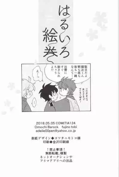 あわいろ絵巻
