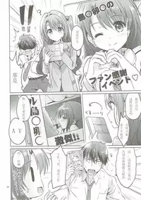 (COMIC1☆11) [Kurimomo (Tsukako)] Uzuki Master (THE IDOLM@STER CINDERELLA GIRLS) [Chinese] [如月響子汉化组]