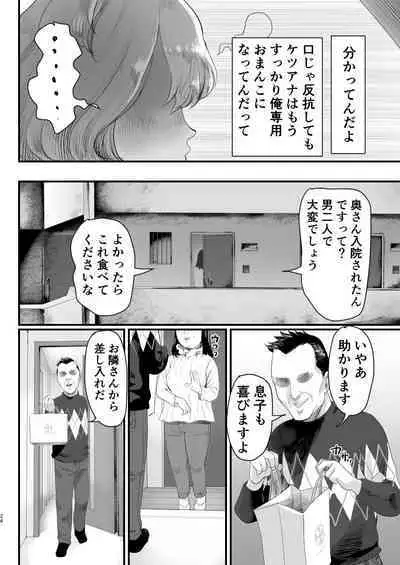 Papa no Onaho ni Nare! Sukebe Oyaji no Ejiki ni Natta Otoko no Musume