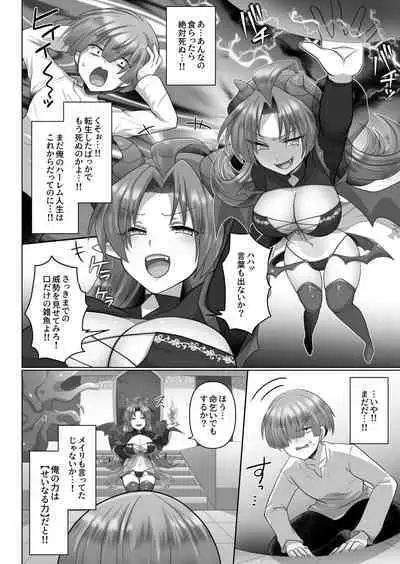 転生ニートの異世界ハーレム性活