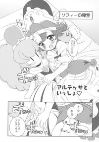 (C69) [Furaipan Daimaou (Chouchin Ankou)] Atodashi Princess (Fushigi Boshi no Futago Hime)