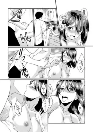 Dameyo, Otou-san ga Kizuichau…〜 Musuko no Iyarashi Douga wo Miteshimatta Gibo 〜1-6