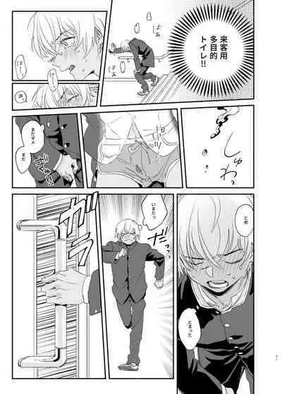 Osananajimi Shika Shiranai Jiken Shitteru!