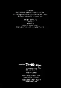 (COMIC1☆8) [HarthNir (Misakura Nankotsu)] Kawaii Miku-chan no Sakippo wo Ijiru dake# (VOCALOID)