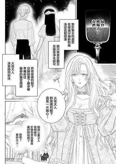ai ga omoi kishi koushaku ha、tuihou reijou no subete wo ubai tukushitai。 | 爱得太深沉的骑士公爵，想要夺得流放千金的一切。 22