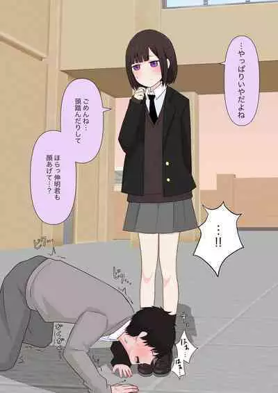 [Kaoinshou Zero] Class de Ichiban Yasashii Joshi ni Kokuhaku Shitara Dorei ni Natta Hanashi