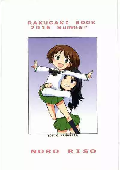 Garupan no Heart dattari Soft dattari Iroiro Egaita Mono o Atsumeta Hon!