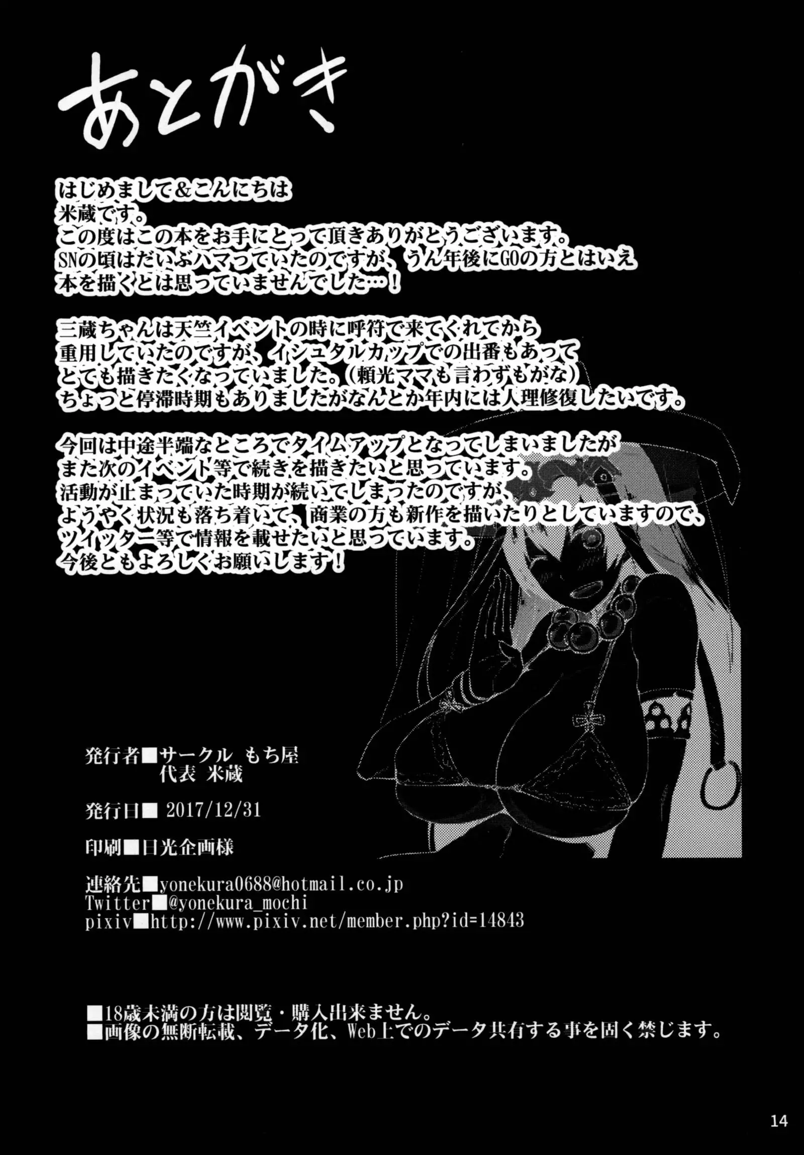 Sanzou-chan to Kudoku o Tameru Hon