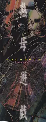 [Umino Sachi] Jukubo Yuugi - Itoshii Hito Chapter 1 + 2 + 3 [English] [OnGoing]