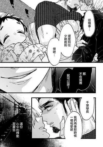 [Kiyosumi Onaji] Ijiwaru Papa wa Kyou mo Niwashi o Dekiai-chuu! | 坏心眼爸爸今天也在溺爱庭师! Ch. 1-2 完结 [Chinese] [拾荒者汉化组] [Digital]