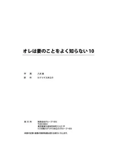 [Hazuki Kaoru] Ore wa Tsuma no Koto o Yoku Shiranai 1-12