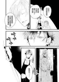 [Okawa Mihara] Kyuuketsuki wa Shinzou no Yume o Miru 1-4 | 吸血鬼夢想著擁有心臟 1-4 [Chinese] [Digital]