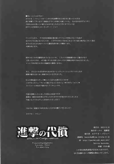 (C84) [Kikyakudou (Karateka Value)] Shingeki no Daishou + paper | 进击的代价 (Shingeki no Kyojin) [Chinese] [qsefthuko个人汉化]