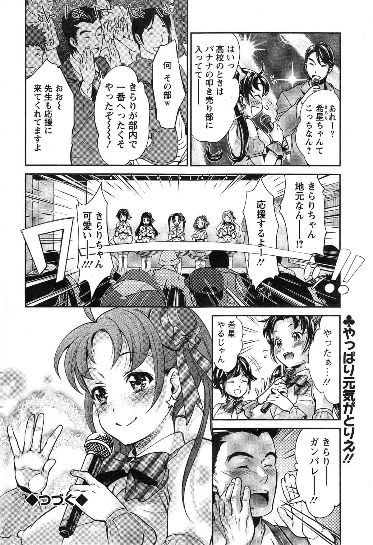 Idol Densetsu Kirari - Kirari the Grief of Legendary Idol Ch. 1-8