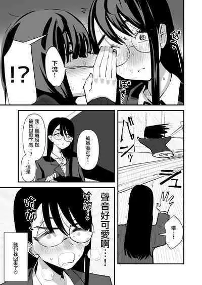In kya konbi Ga Dekiru made | 直到內向的兩人彼此相擁為止