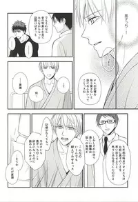 (CCTokyo136) [akibaco (AKI)] Owaranai Koi no Hajimari Kouhen (Kuroko no Basuke)