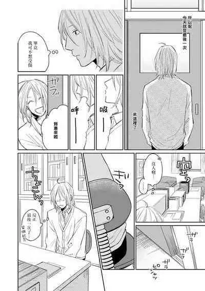 Suki ni Nattara Dame desu ka? | 不可以喜欢上你吗? Ch. 1-3