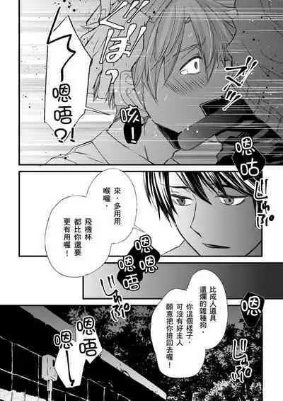 [Inainaka] Shihai sareru no ga Ore no Sei ~Iki kuruu you ni Shitsukerateta Karada~ | 調教遠比想像中更舒服～在他們的調教之下身體止不住高潮～ Ch. 1-10 [Chinese] [Decensored] [Digital]
