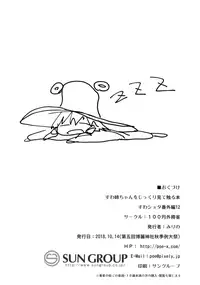 Suwa Nee-chan o Jikkuri Mite Sawaru Hon Suwa Shota Bangaihen 12 | 目不轉睛注視著撫摸著諏訪姐姐的書 すわショタ番外編12