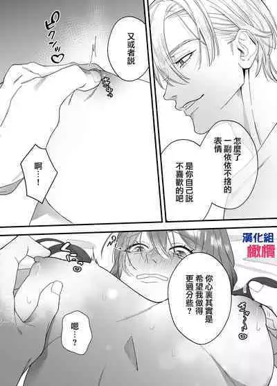 Seidorei no Hazu ga Dekiai Sarete Imasu | 身为性奴却被溺爱