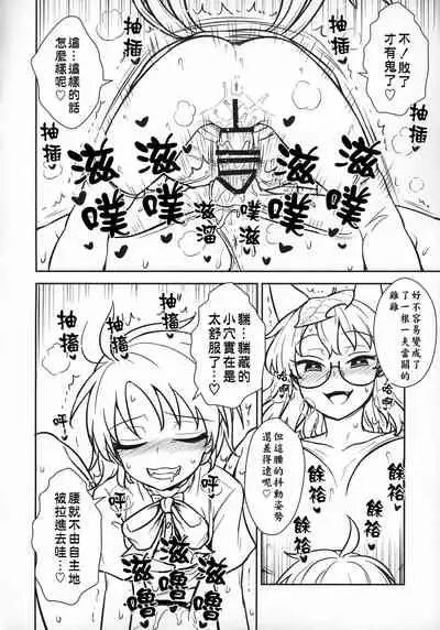 (C96) [110-GROOVE (Itou Yuuji)] Nue-chan vs Mamizou-san | 大狸子VS鵺 (Touhou Project) [Chinese] [十的我全都要汉化组]