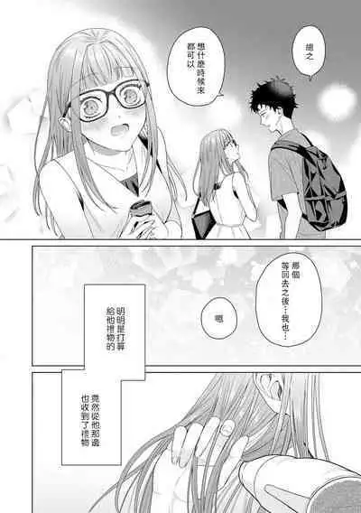 Yuunou Engineer ni wa Ura no Kao ga Aru Watashi o Kaihatsu suru Dekiai Step | 能干程序员隐藏的一面 把我“开发”的溺爱步骤 1-8