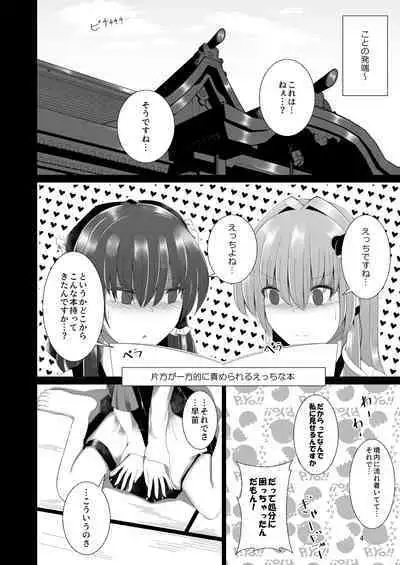 [Charcoal Tail (Mokutan)] Reimu-san ga Sanae-san ni Ippai Ecchi na Koto o Sareru Hon (Touhou Project) [Digital]