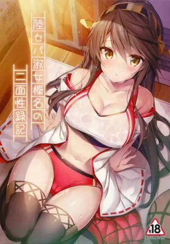 (C96) [Mofurentei (Xe)] Rikusepa Senkan Nagato mo Otome o Yumemitai (Kantai Collection -KanColle-)