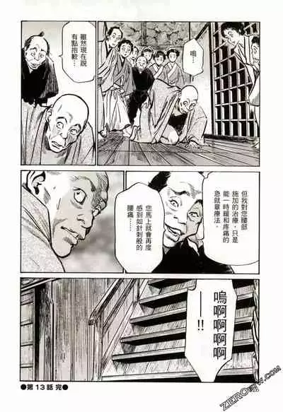 [Hazuki Kaoru] Tenpou Momoiro Suikoden 2 [Chinese] [青文出版]