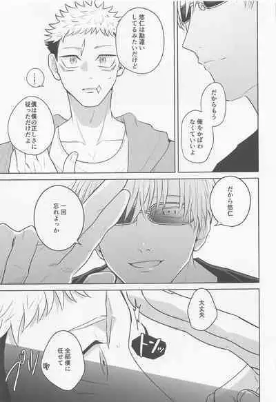 Sono Uso ni Sugaretara - If you lie to that lie