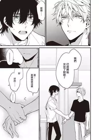 [Toriyoshi] Daken ni Chuui! | 小心劣犬! Ch. 1-3+3.5 [Chinese] [冒险者公会] [Digital]