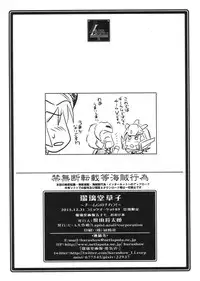 (C89) [UA Daisakusen (Harada Shoutarou)] Ruridou Gahou CODE:57 + Kaijou Genteibon (Robot Girls Z)