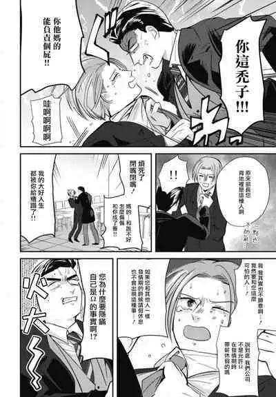 Goshidou no Hodo! | 还请多多指教! Ch. 1-3