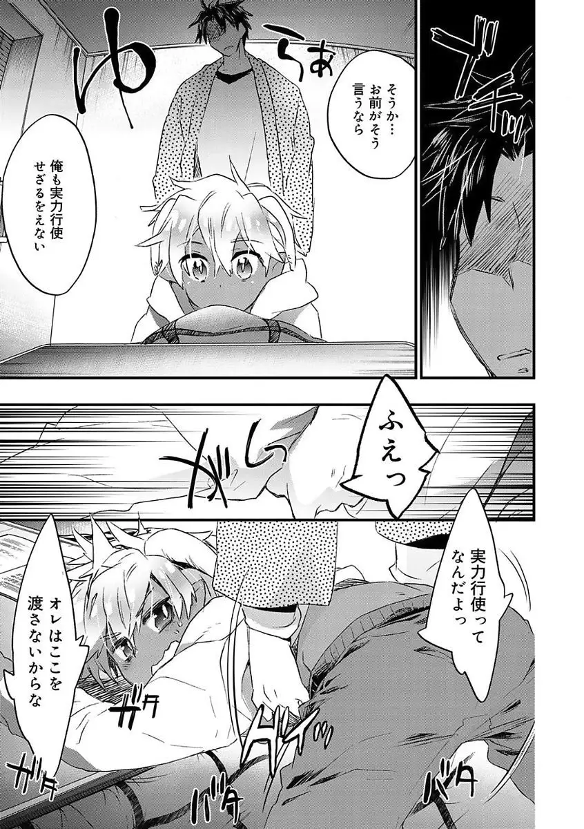 Kasshoku Akuma to Haraguro Otoko