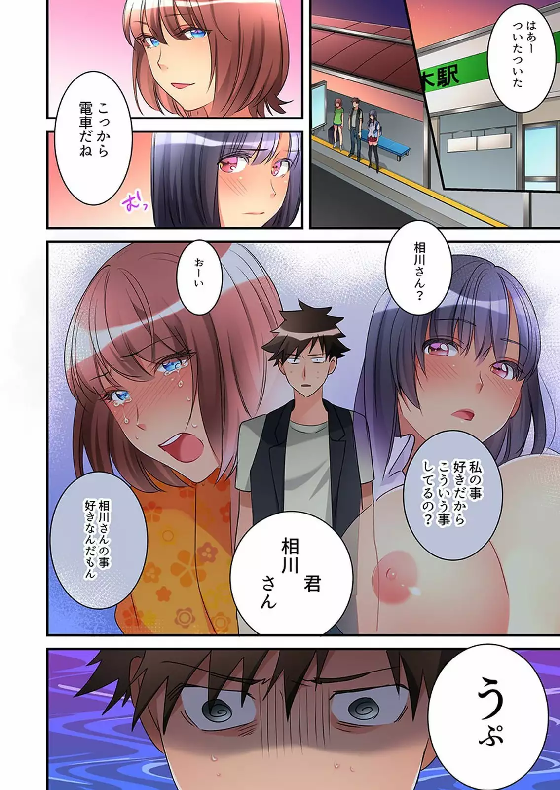 Onnanoko ga Ochita Saki wa, Ore no Musuko no Sakippo deshita 01-14