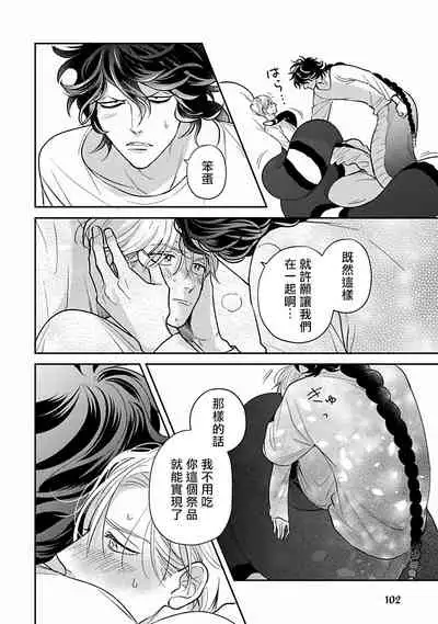 [Katou Susu] Ikenie Monzenbarai | 被退货的祭品 Ch. 1-5 [Chinese] [Digital]