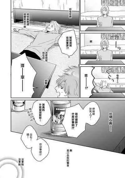 Suki ni Nattara Dame desu ka? | 不可以喜欢上你吗? Ch. 1-3