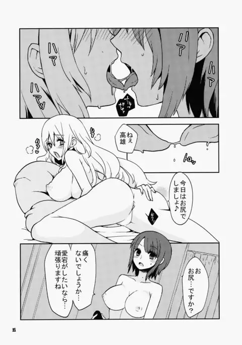 KanColle ~Ai no Koukai Nisshi~