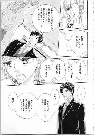 Koori no Shitsuji to Yuuwaku Otome Atsui Yubisaki de Toroke Sasete