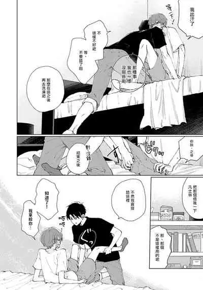 [Sango Mitsuru] Mask Danshi wa Koishitakunai no ni | 口罩男子明明不想谈恋爱 Ch. 1-10+番外 完结 [Chinese] [拾荒者汉化组] [Digital]