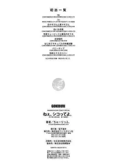 Tulip 纯爱单行本 Nee, Shikotte yo