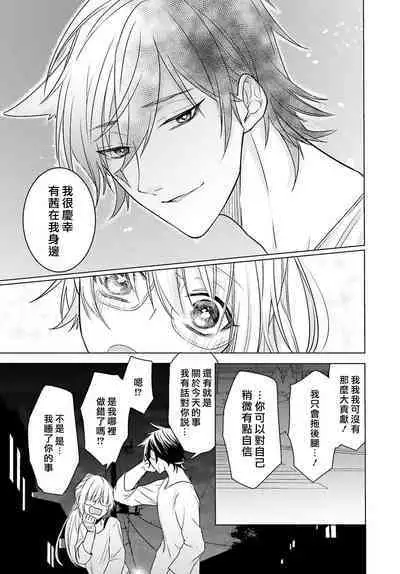 Kono Shachiku OL ga Mononoke ni Aisareru no wa Riyuu ga Aru | 这只社畜OL被妖怪偏爱是事出有因 1-6